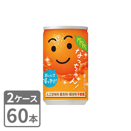 なっちゃん オレンジ サントリー 160g×60本 缶 2ケースセット 送料無料