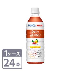 デイリーアミノウォーター キリン×ファンケル 555ml×24本 ペットボトル 1ケースセット 送料無料