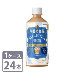 紅茶 午後の紅茶ミルクティー 微糖 500mlペット×24本 1ケース