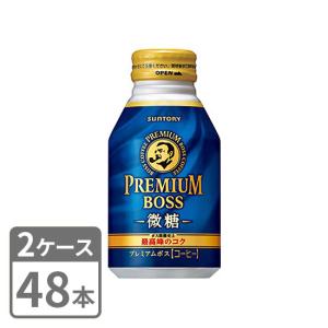 プレミアムボス 微糖 サントリー 260g×48本 缶 2ケースセット 送料無料｜mashimo