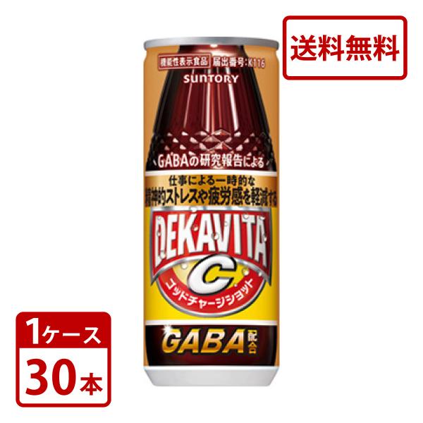 サントリー デカビタC ゴッドチャージショット GABA配合 240ml×30本 缶 1ケースセット...