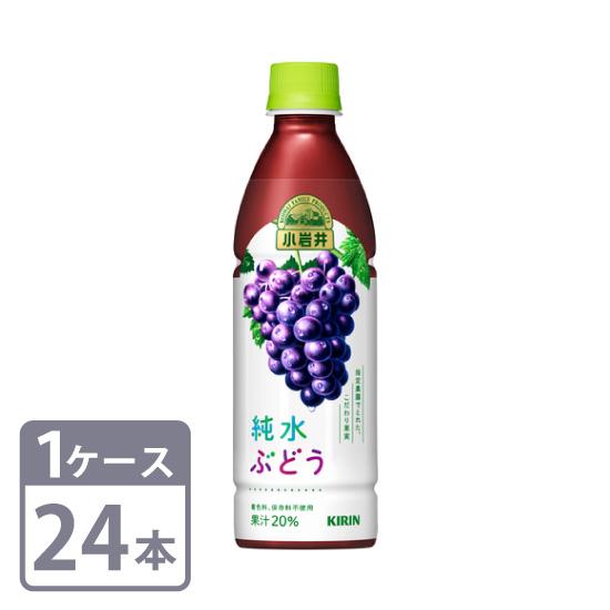 キリン 小岩井 純水ぶどう 430ml×24本 ペットボトル 1ケースセット 送料無料