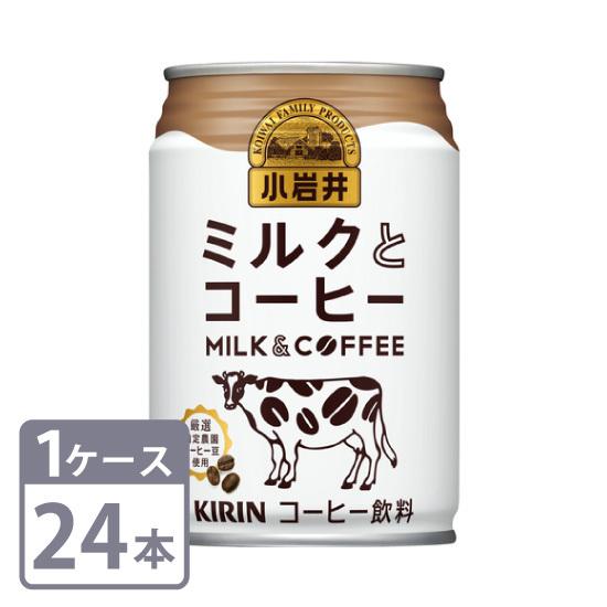 小岩井 ミルクとコーヒー 280g缶×24本 1ケース