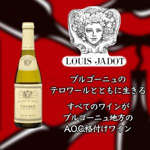 ルイ ジャド シャブリ シャペル オー ルー  白 375ml ハーフボトル