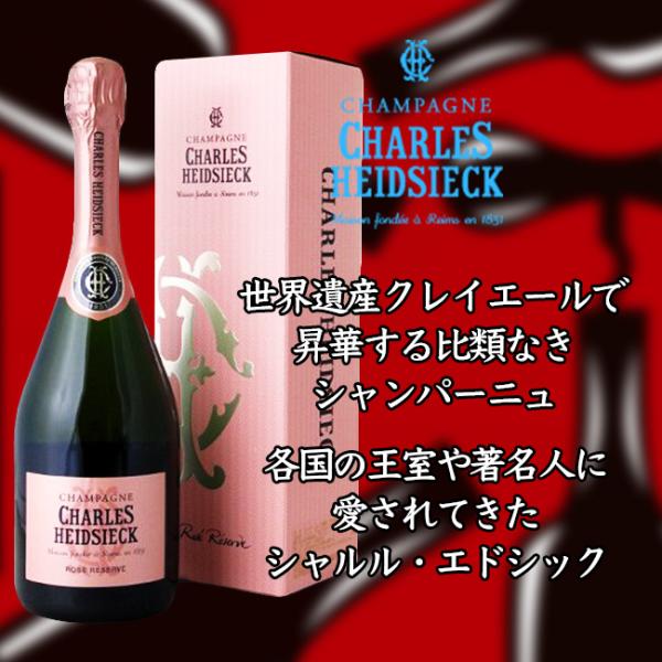 シャンパーニュ シャルル エドシック ロゼ レゼルヴ 箱入 750ml ロゼ泡