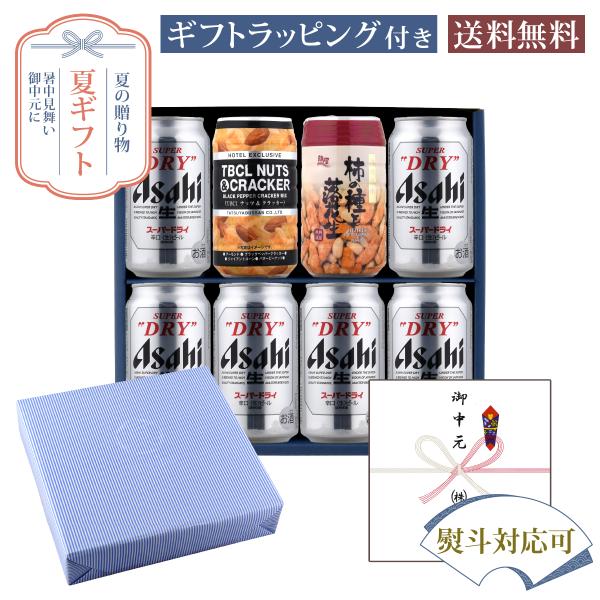 お中元 夏ギフト 宅飲みおつまみD セット 缶ビール 350ml × 6缶 柿の種と落花生×1個 ナ...