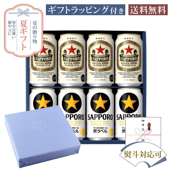 お中元 夏ギフト 缶ビールギフトセット サッポロ ラガー缶 350ml × 4本 サッポロ 黒ラベル...