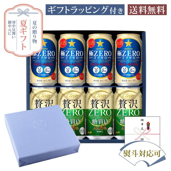 お中元 夏ギフト 缶ビールセット からだに優しい糖質ゼロ系 サッポロ 極ZERO 350×4本、アサ...