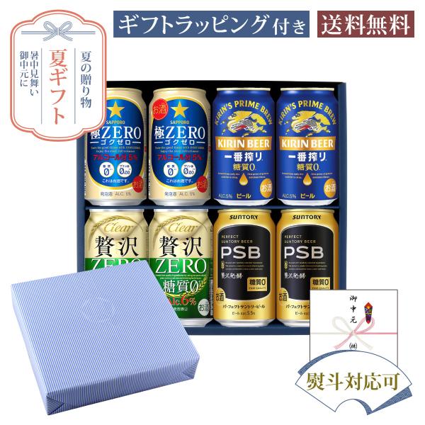 お中元 夏ギフト 缶ビールセット からだに優しい 糖質ゼロ系 4メーカー飲み比べセット各2本 計8本...