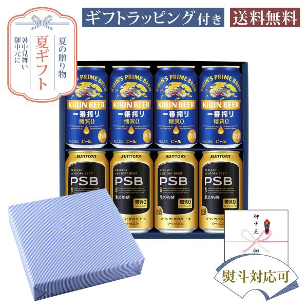 お中元 夏ギフト缶ビールセット からだに優しい 糖質ゼロ系 飲み比べセット 2種×各4本 計8本 サ...