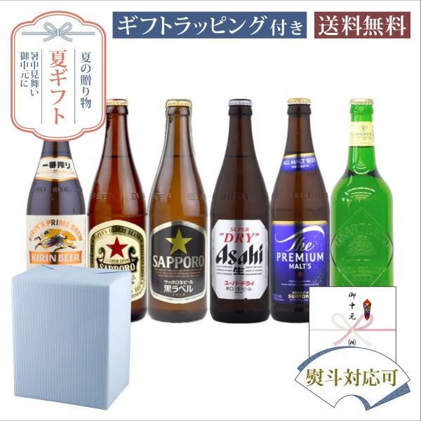 お中元 夏ギフト瓶ビール中瓶 国産4大ビールメーカー 6種類アソートセット 500ml×6本 サマー...
