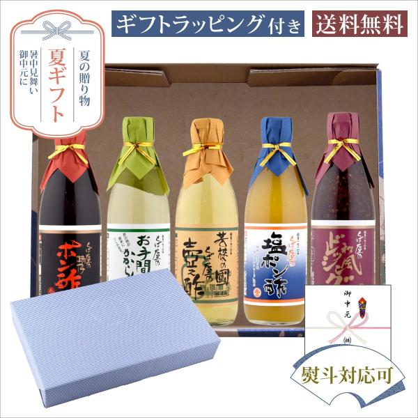 お中元 夏ギフト とば屋 こだわりのお酢 5種ギフトセット 360ml×5本  サマーギフト特集 オ...