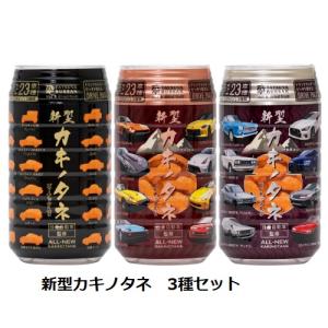 龍屋物産 日産自動車監修 新型カキノタネZ フェアレディ ピーナッツ