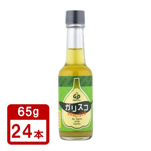 自然共生 ガリスコ 65g×24本 1ケース 送料無料