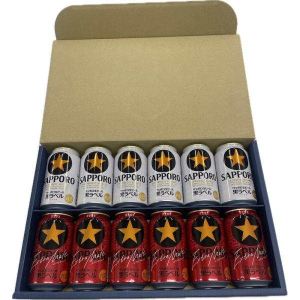 ギフト 缶ビール350ml×12本セット サッポロ 黒ラベル350ml×6本, 黒ラベル エクストラ...