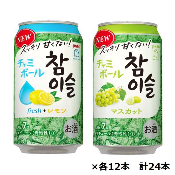 特価 眞露 チャミボール fresh＋レモン350ml缶×12本、マスカット 350ml缶×12本 ...