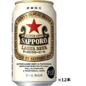 缶ビール サッポロ ラガービール 350ml缶×12本セット 送料無料
