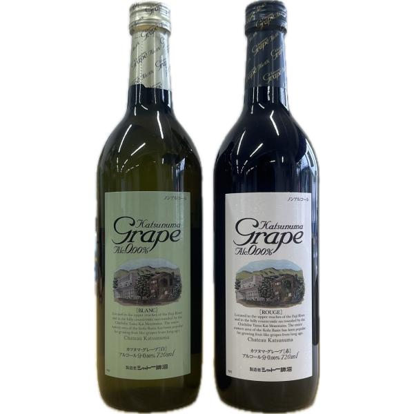 ノンアルコールワイン カツヌマグレープ 赤・白 各1本 計２本飲み比べセット 送料無料