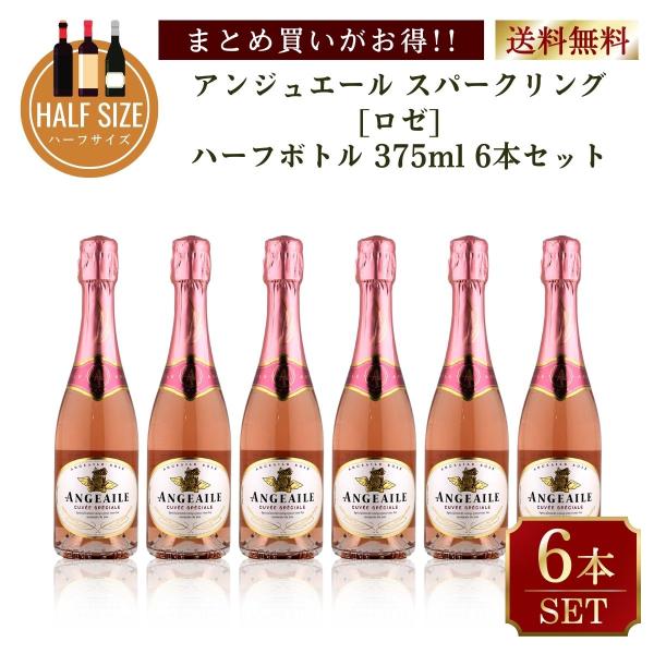 サントリー アンジュエール ロゼ 375ml まとめて6本セット 送料無料