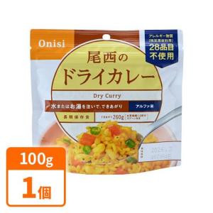 賞味期限2028年4月尾西食品 5年保存 アルファ米 ドライカレー 100g×1個 訳アリ割引現品限り在庫処分｜mashimo