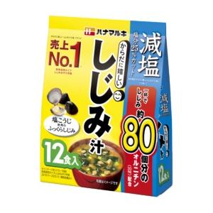 賞味期限2026年1月2日ハナマルキ    減塩 からだに嬉しいしじみ汁 12食×10個 訳アリ割引...