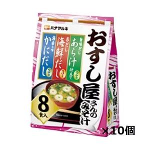 賞味期限2026年4月7日ハナマルキ    おすし屋さんのみそ汁 8食入×1袋 訳アリ割引現品限り在...