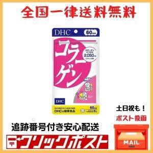 DHC コラーゲン 60日分 （360粒） ディーエイチシー サプリメント アミノ酸 コラーゲンペプチド サプリ 健康食品 粒タイプ