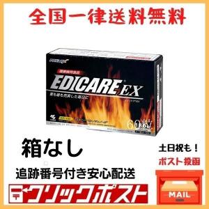 エディケアEX お試し60粒 20袋 小林製薬 箱なし特価