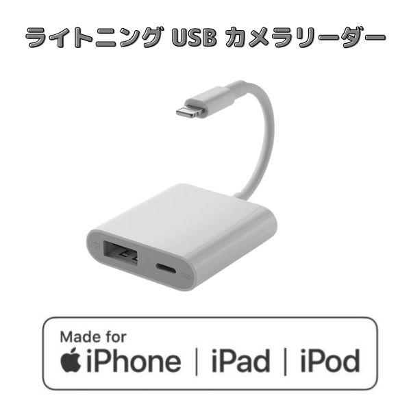 iPhone ipad Lightningコネクタ USB 3カメラリーダー カメラ変換 ライトニン...