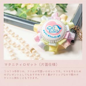 マタニティマーク キーホルダー ロゼット co...の詳細画像2