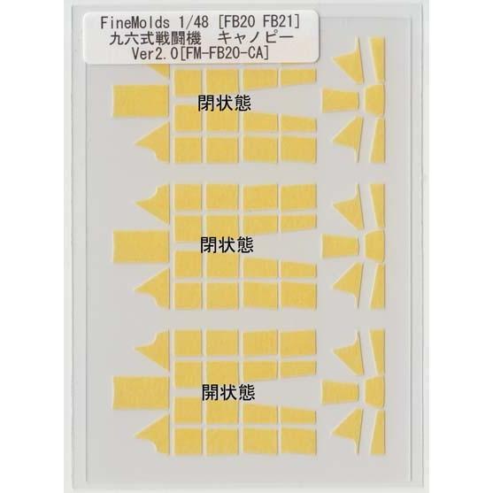 FineMolds 1/48 [FB20 FB21]96式戦闘機 キャノピーマスキング