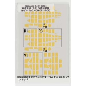 Hasegawa 1/72 定番外00184 百式司偵 II型 改造練習機キャノピーマスキング