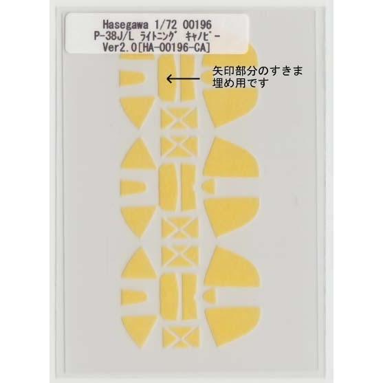 Hasegawa 1/72 定番外00196 P-38J/L ライトニングキャノピーマスキング