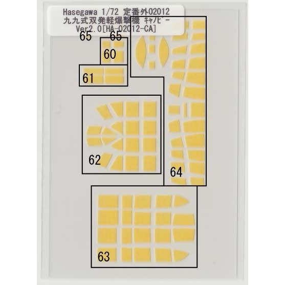 Hasegawa 1/72 定番外02012 九九式双発軽爆撃機キャノピーマスキング