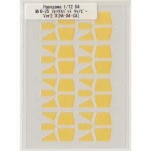 Hasegawa 1/72 D4 MiG-25 フォックスバットキャノピーマスキング