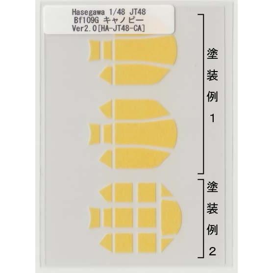 Hasegawa 1/48 JT48 Bf109Gキャノピーマスキング