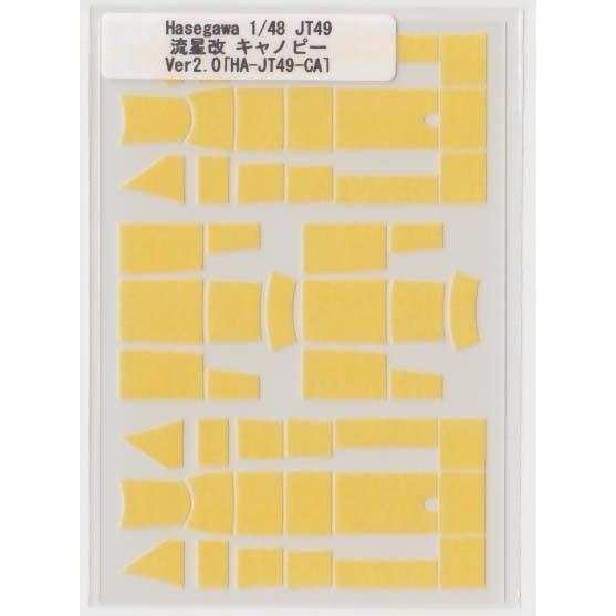 Hasegawa 1/48 JT49 艦上攻撃機 流星改キャノピーマスキング