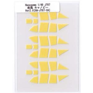 Hasegawa 1/48 JT67 疾風キャノピーマスキング