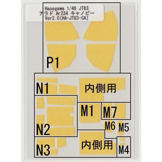 Hasegawa 1/48 JT83 アラド Ar234キャノピーマスキング