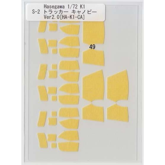Hasegawa 1/72 K1 S-2 トラッカー キャノピーマスキング