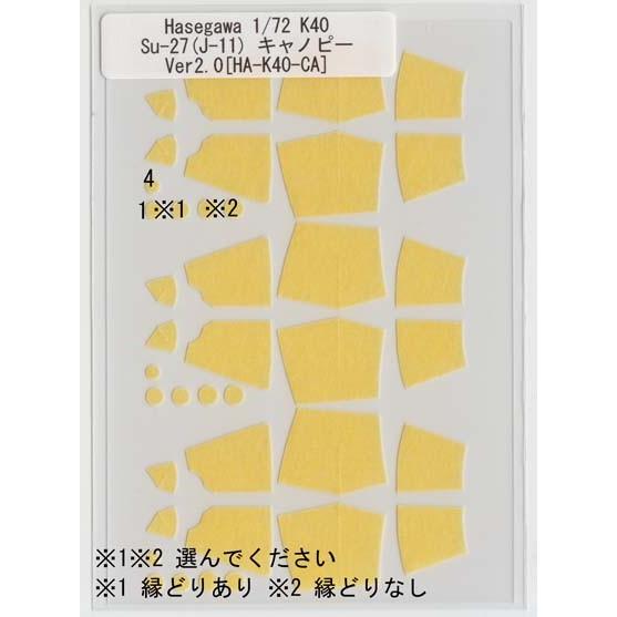 Hasegawa 1/72 K40 2090 Su-27(J-11) キャノピーマスキング