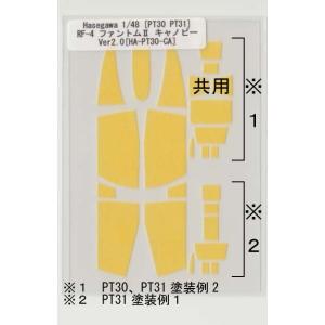 Hasegawa 1/48 PT30 PT31 RF-4 ファントム２キャノピーマスキング