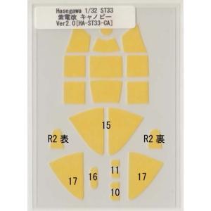 Hasegawa 1/32 ST33 紫電改キャノピーマスキング｜マスキング販売