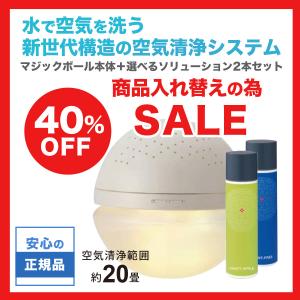 マジックボールビギナーセットMAGIC BALL antibac2k MB-18 空気清浄機 空気洗浄機 マジックボールベーシック ホワイト