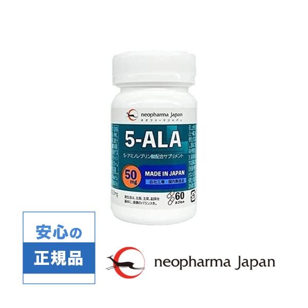 ネオファーマジャパン　５-ALA 50mg アミノ酸 5-アミノレブリン酸 配合 サプリ サプリメン...