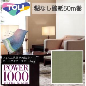東リ 壁紙クロス WVP9253 フィルム抗菌汚...の商品画像