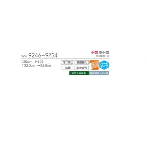 東リ 壁紙クロス WVP9253 フィルム抗菌...の詳細画像3