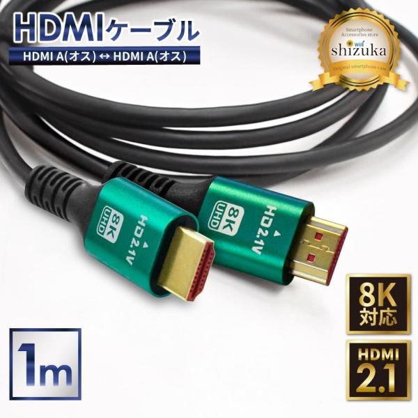 HDMIケーブル 1m 高速転送 8K高画質 ハイスピード 延長 配線 Windows MacBoo...