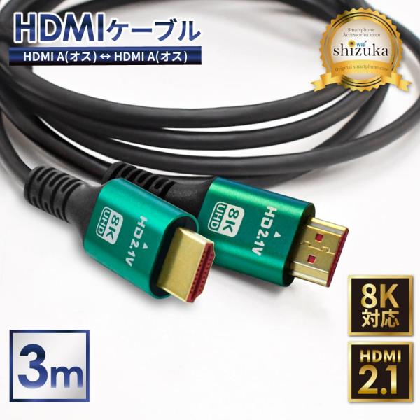 HDMIケーブル 3m 高速転送 8K高画質 ハイスピード 延長 配線 Windows MacBoo...