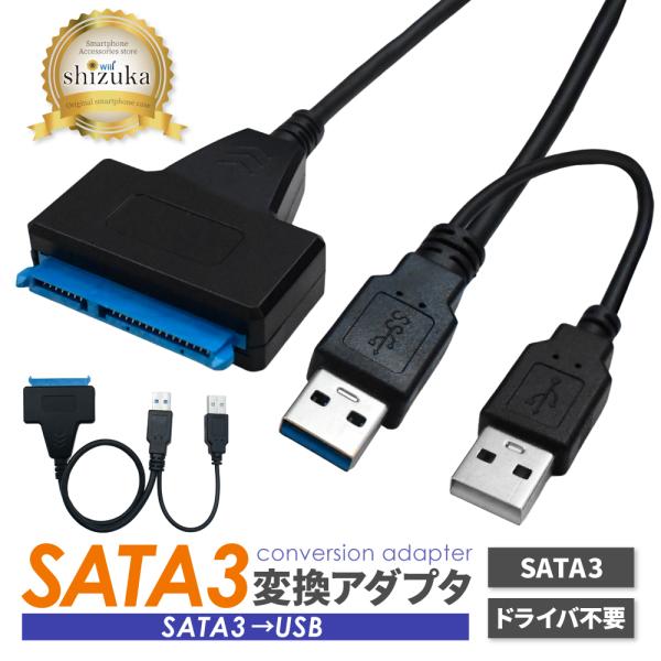 SATA3 USB 変換ケーブル 2.5インチ SSD HDD SATAケーブル SATA to U...